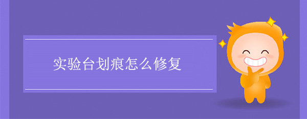 宅男视频app最新版下载划痕怎么修复