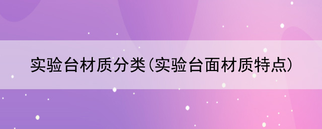 宅男视频app最新版下载材质分类(宅男视频app最新版下载面材质特点)