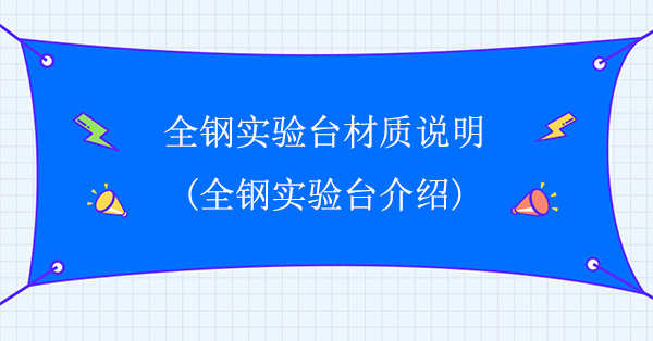 全钢宅男视频app最新版下载材质说明(全钢宅男视频app最新版下载介绍)